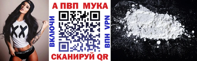 Альфа ПВП мука Киселёвск