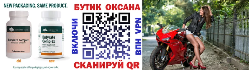 Бутират бутик  Киселёвск 